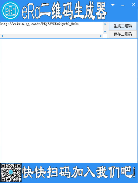 Era二维码生成器