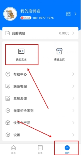 微掌柜app