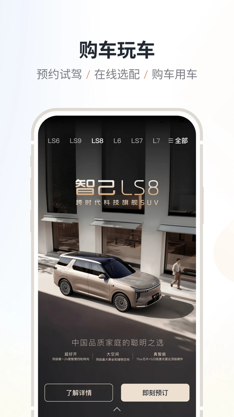 IM智己汽车app