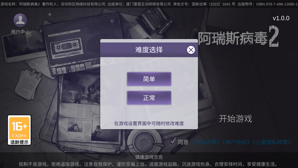 阿瑞斯病毒2oppo版