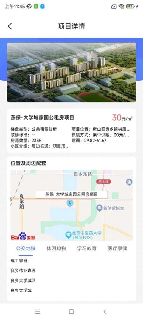 北京保障房app