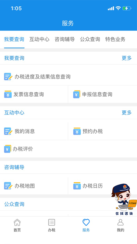 重庆税务app