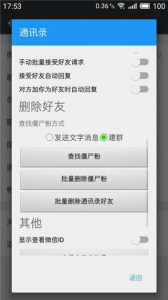 微X模块(WeXposed)