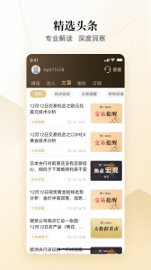 汇通财经app
