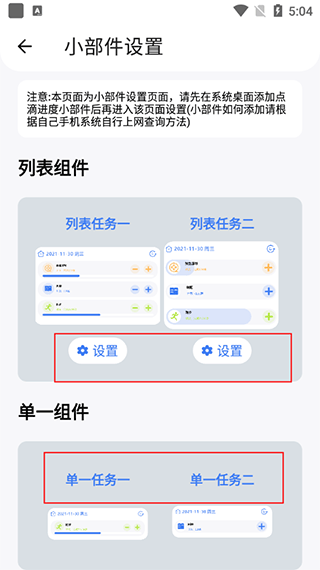 点滴进度app