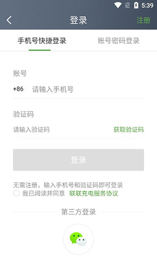 联联充电Pro官方版