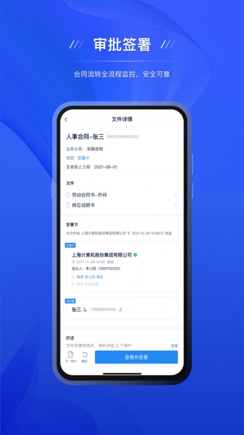 契约锁电子签约平台