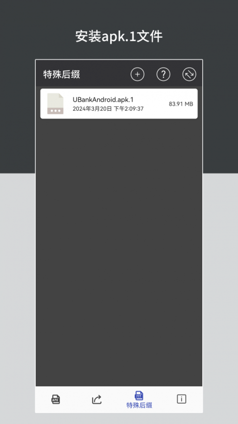 apk安装包管理app