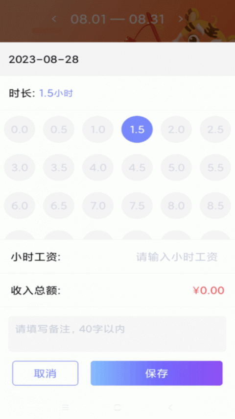 每日记工资app