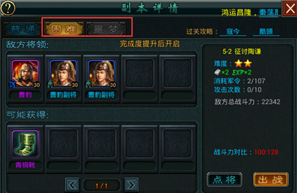 帝王三国腾讯版