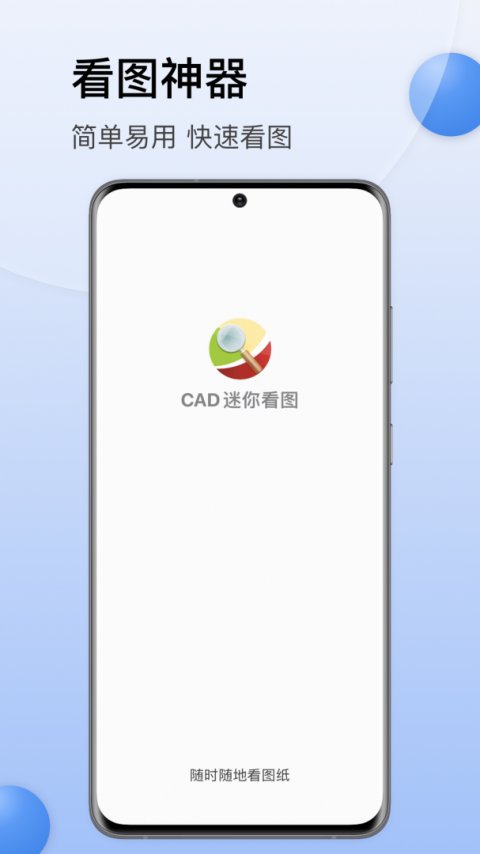 CAD迷你看图