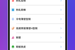 型钢大师官方版