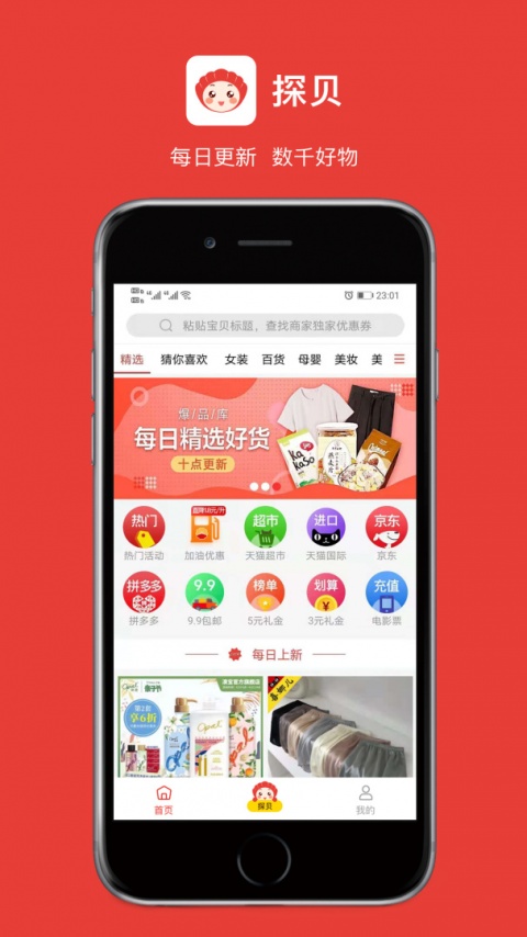 探贝