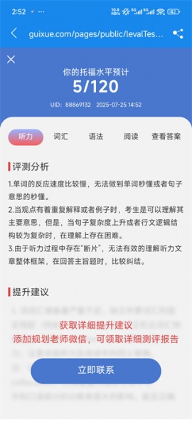 学为贵托福app