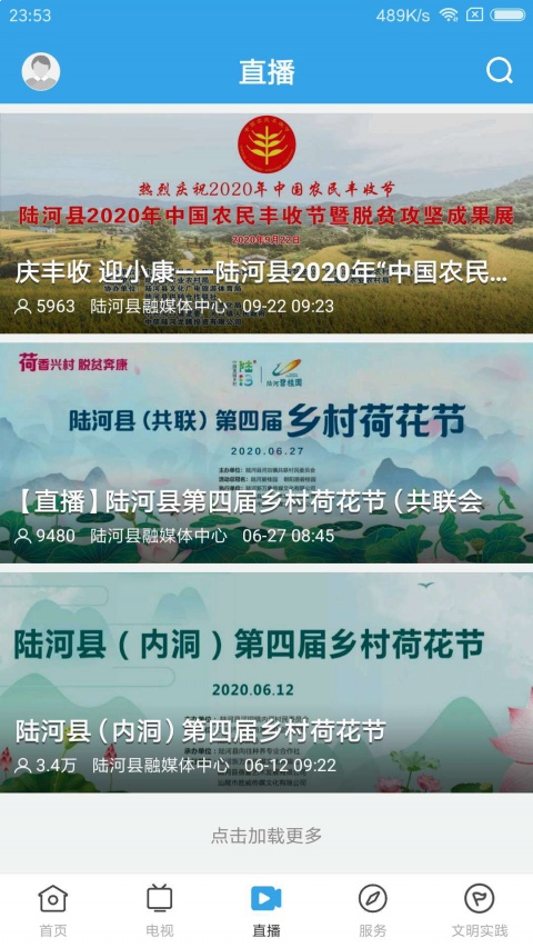 陆河之声app安卓版