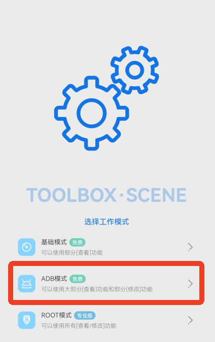 scene工具箱最新版