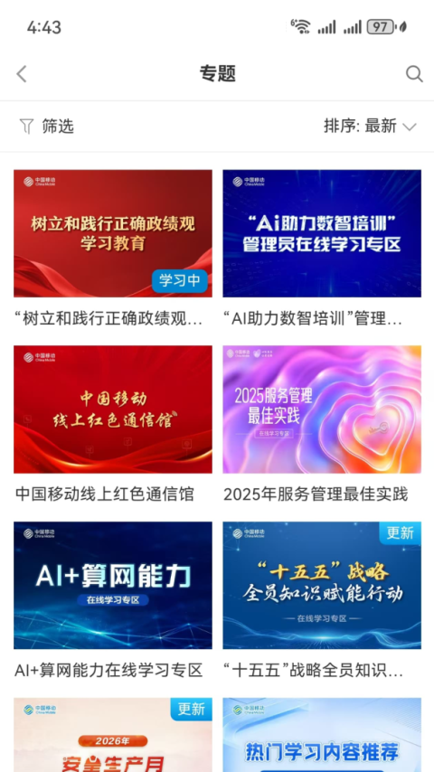 中移网大app