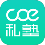 COE私塾最新版