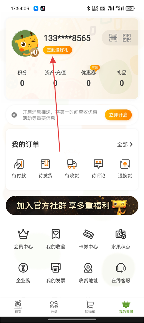 天天果园最新版