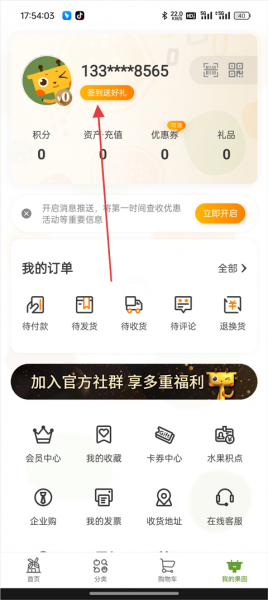 天天果园最新版