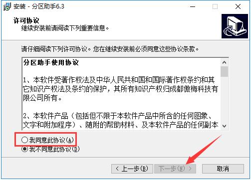 傲梅分区助手专业版
