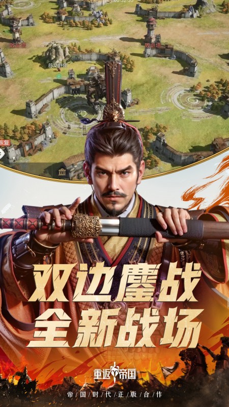 重返帝国腾讯版
