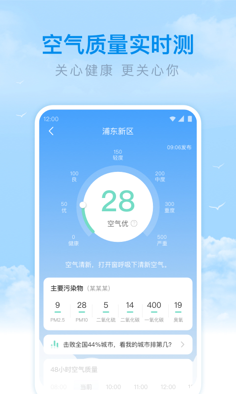 番茄天气app