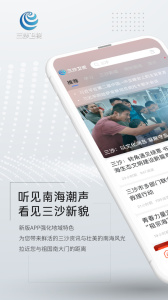 三沙卫视官方版app