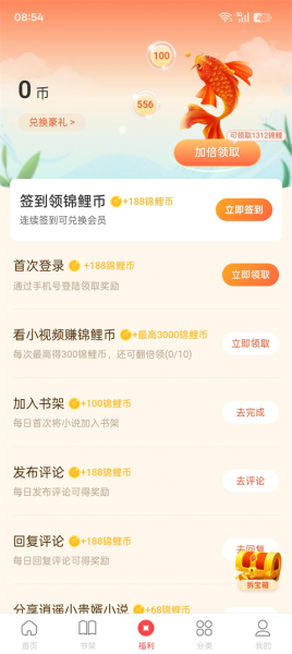 连尚读书极速版app