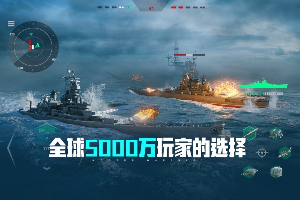 现代战舰360版