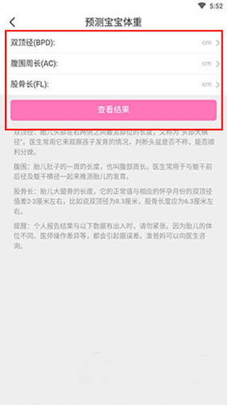 美柚孕期app