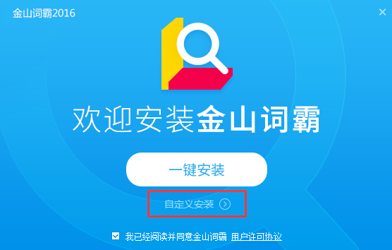 金山词霸企业版