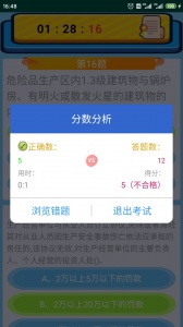 特种作业操作证app