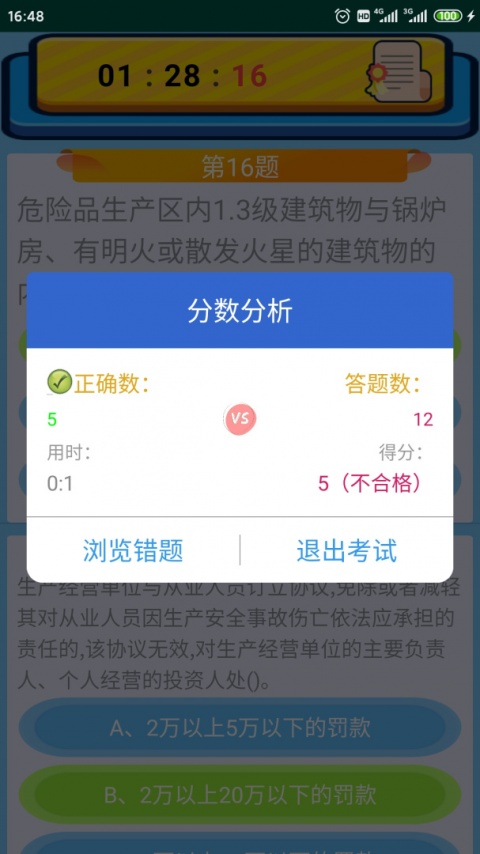 特种作业操作证app