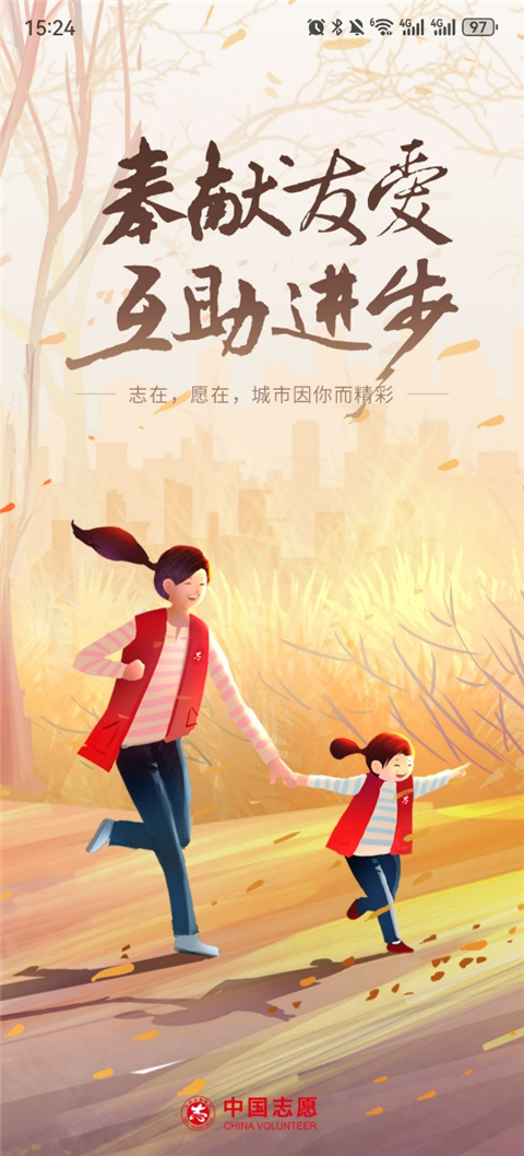 中国志愿app