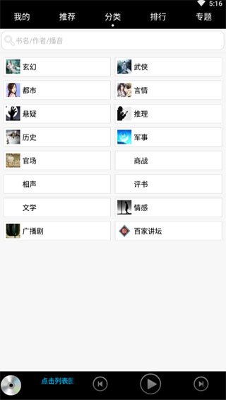 有声小说客户端