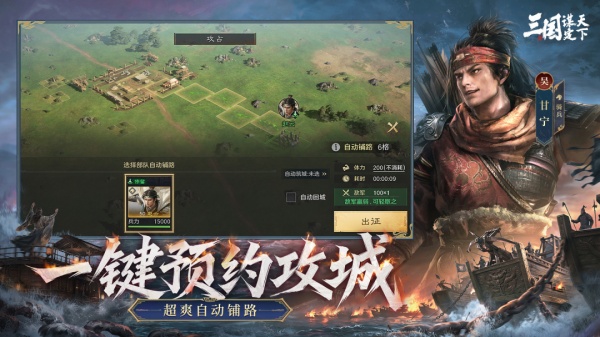 三国谋定天下最新版