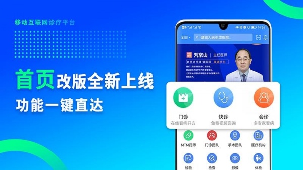 网医联盟医疗服务平台