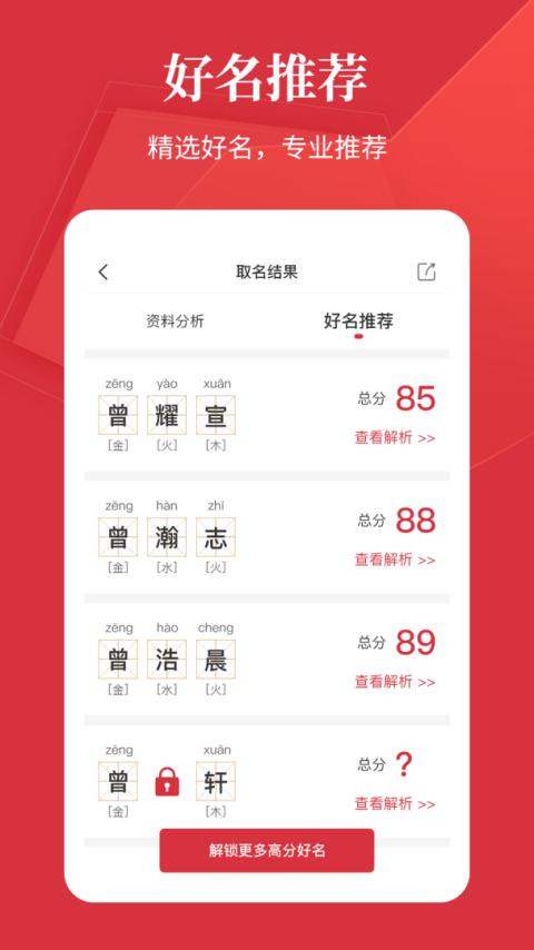 好名字app