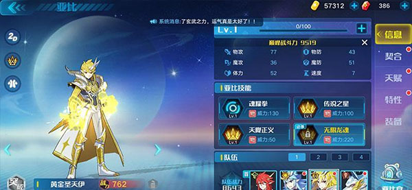 奥拉星天梯版