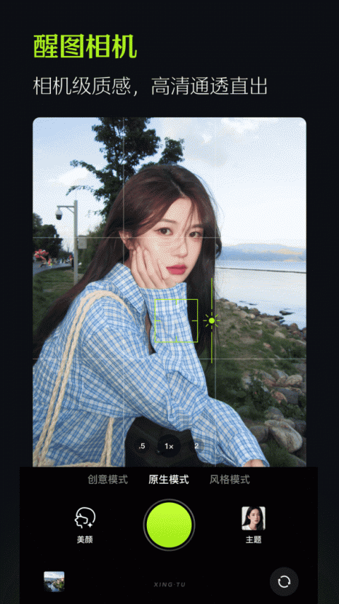 醒图app