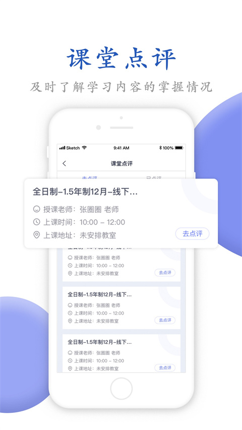 唯寻网校app