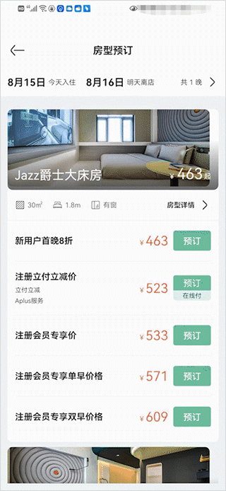 亚朵app