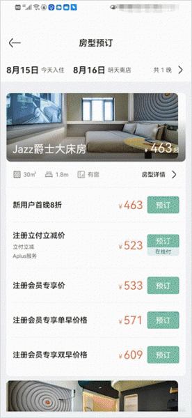 亚朵app