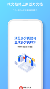 原创力文档app
