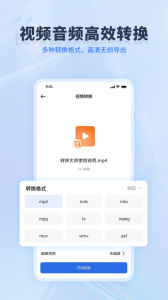转转大师PDF转换器app