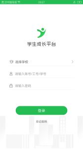 学生成长平台app