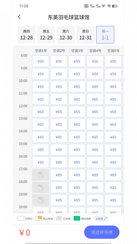 趣运动app