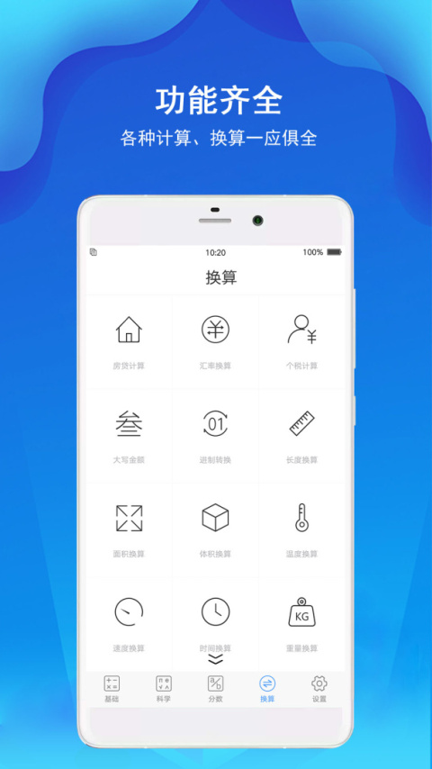 精准计算器app