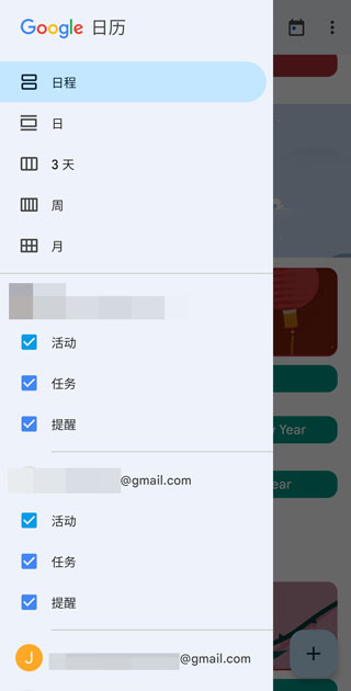 Google日历2026新版